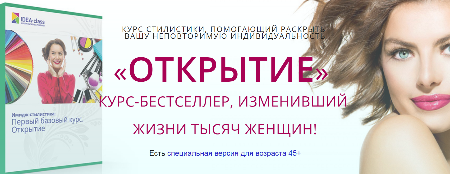 [Idea-Class] «ОТКРЫТИЕ» КУРС-БЕСТСЕЛЛЕР, ИЗМЕНИВШИ_0.png